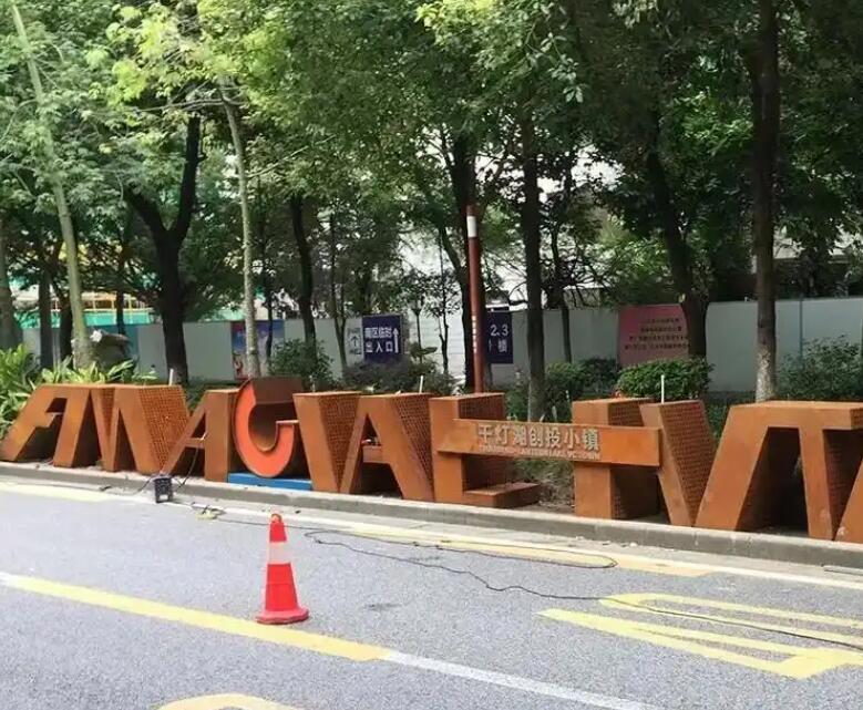 兴宁耐候钢招牌
